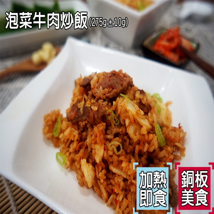 泡菜牛肉炒飯